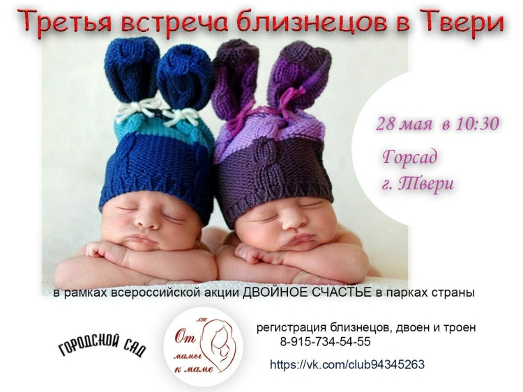 Поздравление маме двойняшек