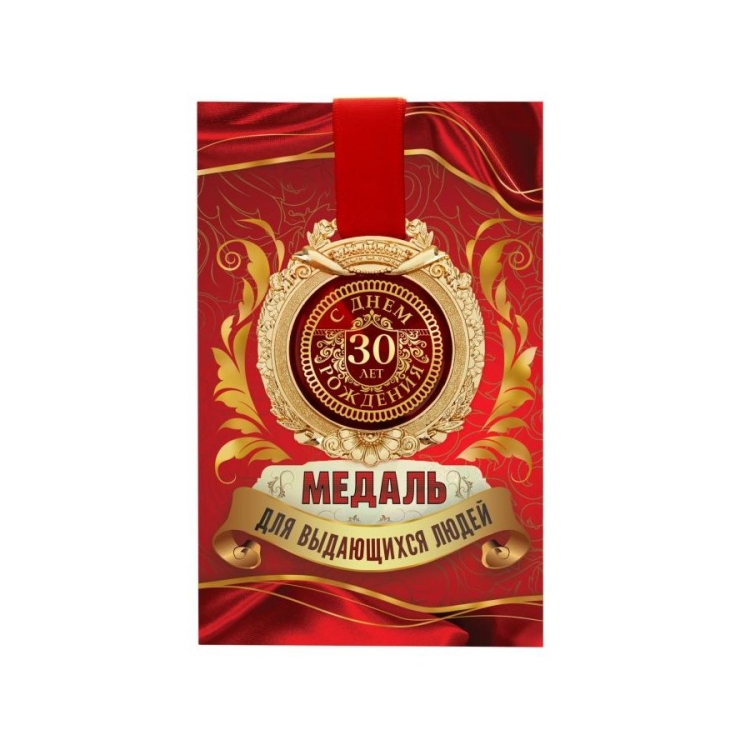 Медаль "с юбилеем 65 лет"