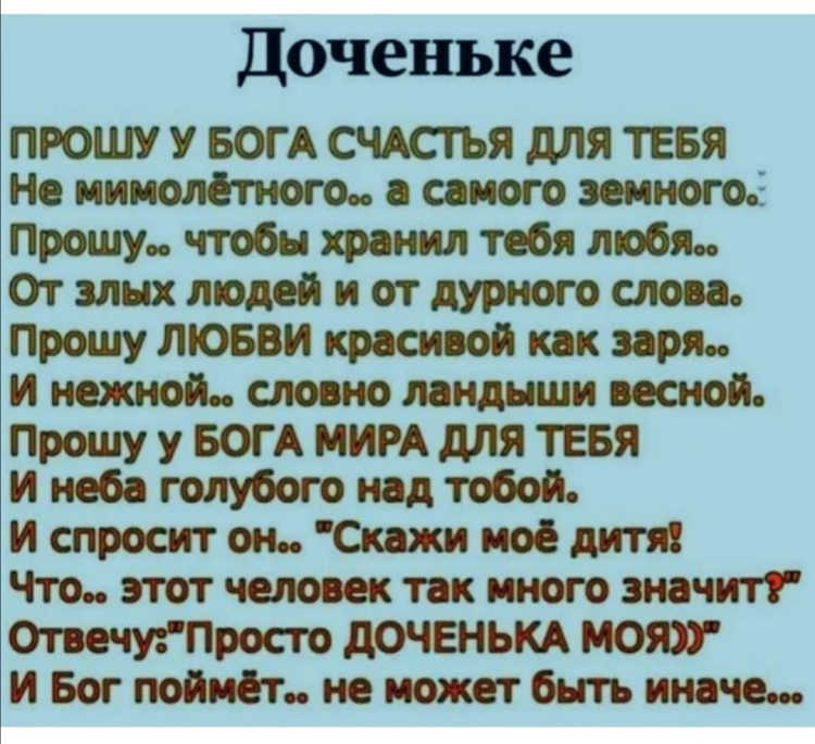 Стихотворение про дочку