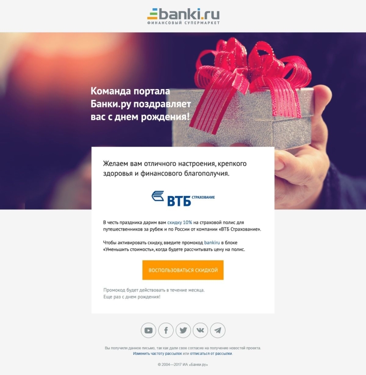 Рассылка с днем рождения клиентам
