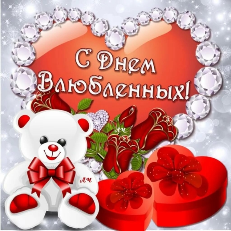 Открытки на 14 февраля