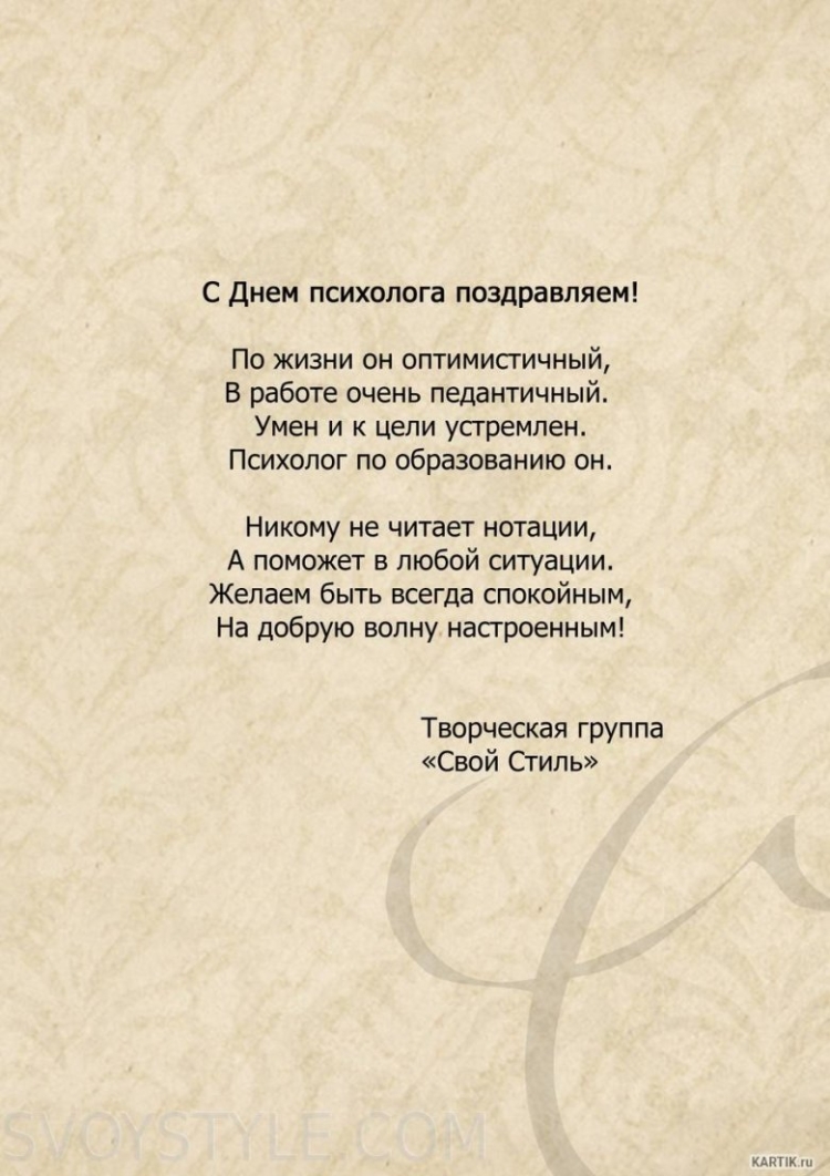 Поздравления с днём психрлога