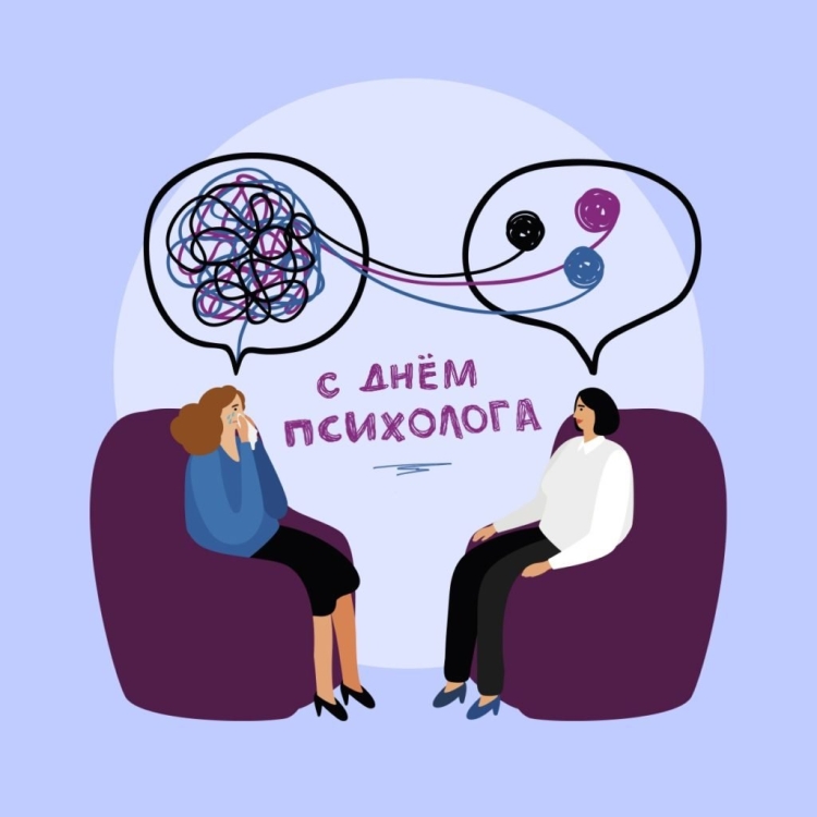 С днем психолога