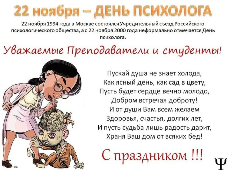 С днем психолога поздравления