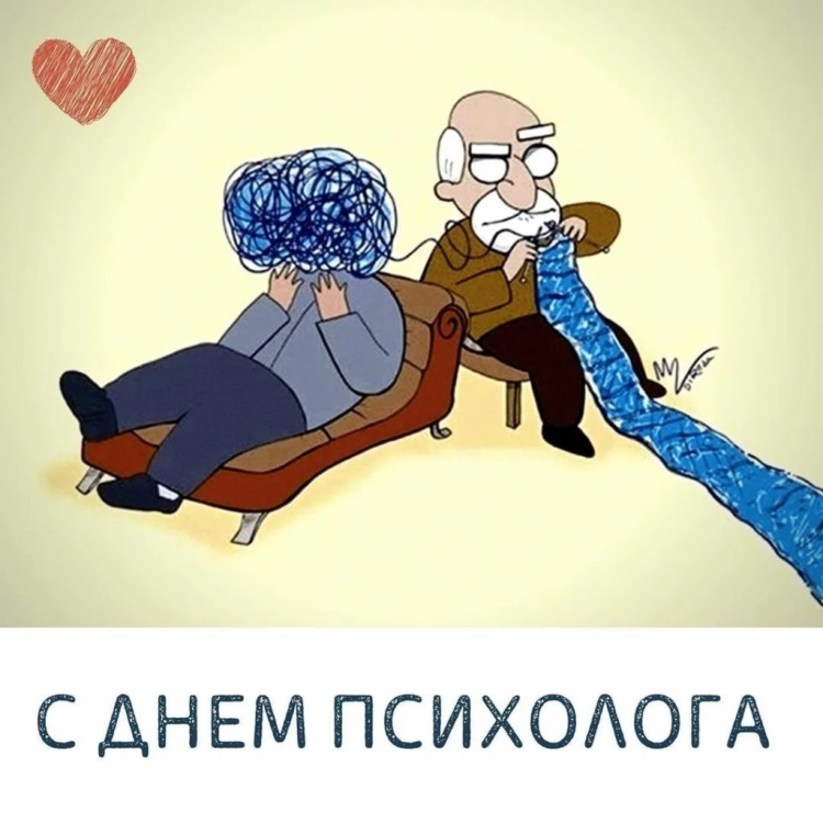 С днем психолога поздравления