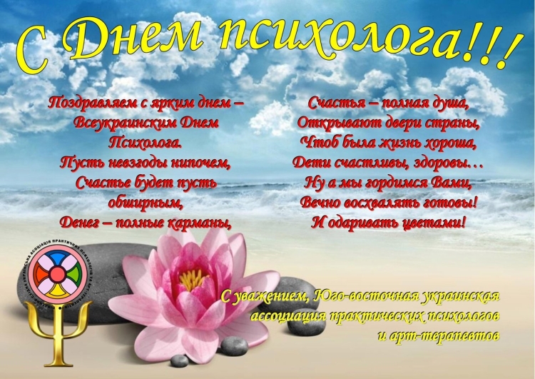 Пожелания психологу