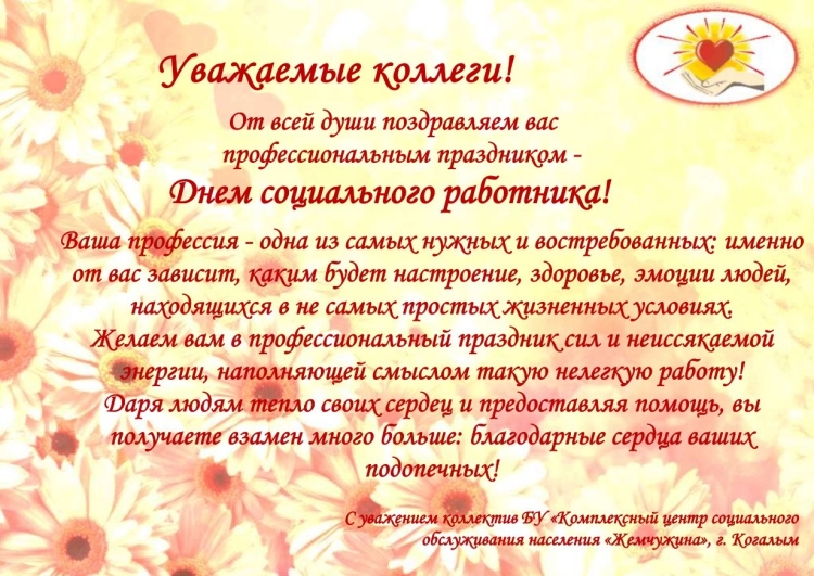Поздравление психологу