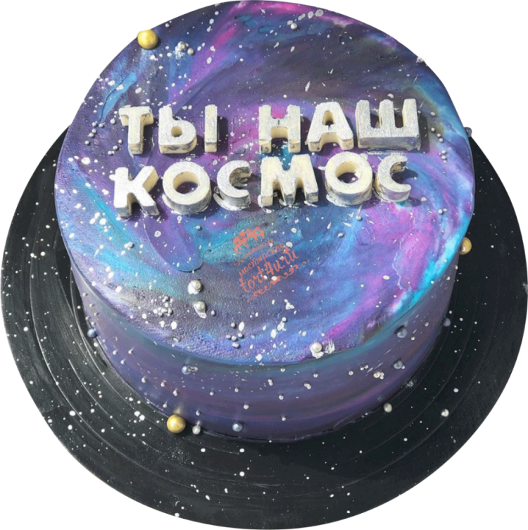 Торт космос с надписью
