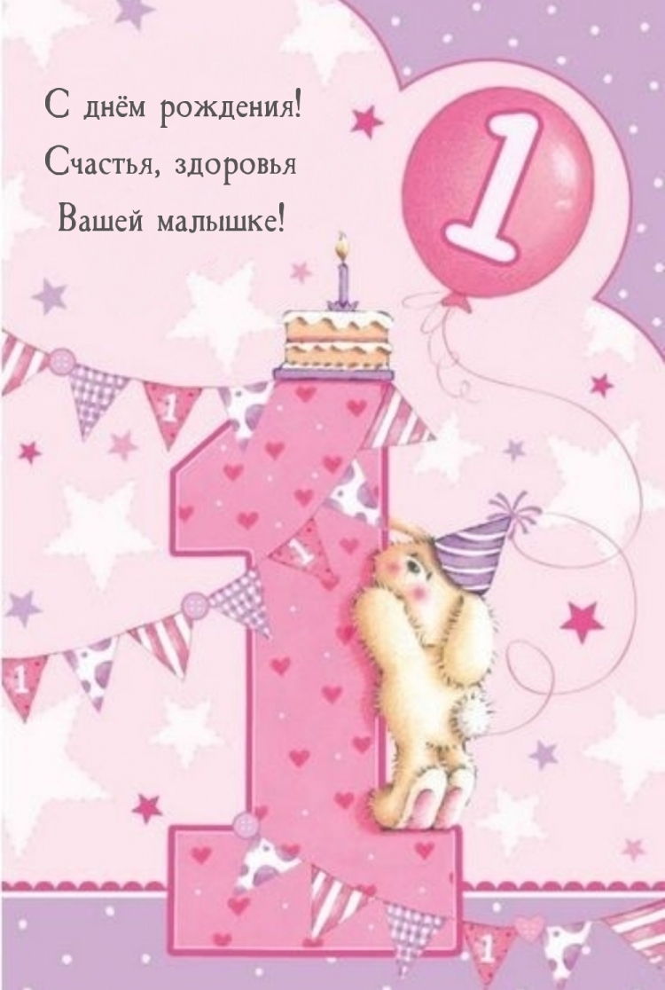 С годиком девочку