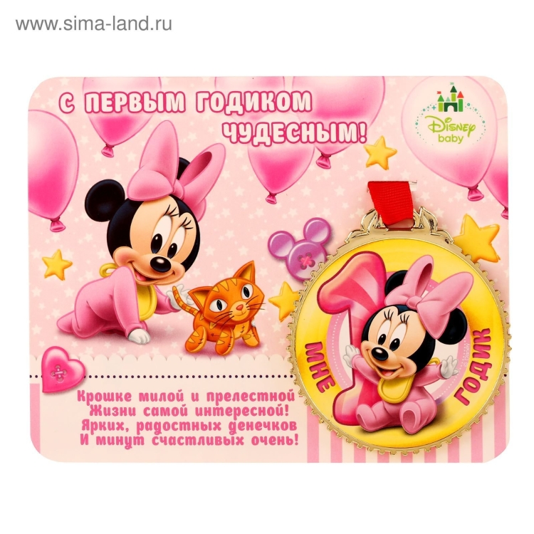 1 Год девочке поздравления