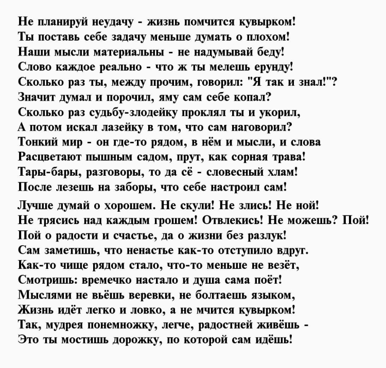 Не планируй неудачу стих