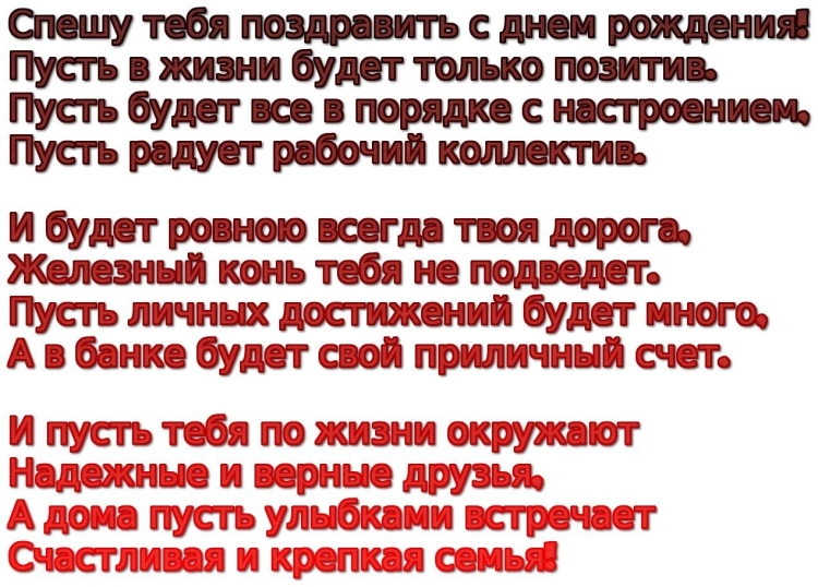 С днём рождения Михаил стихи