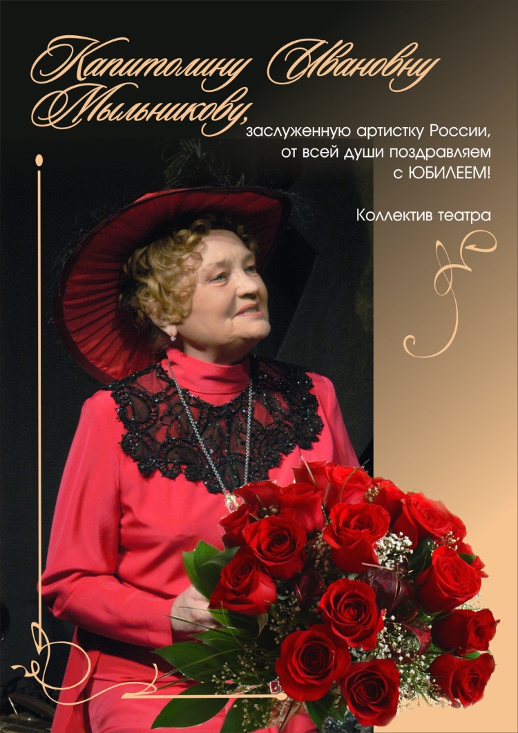 Поздравление театра с юбилеем