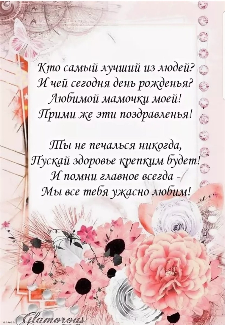 С днём рождениясаекровь