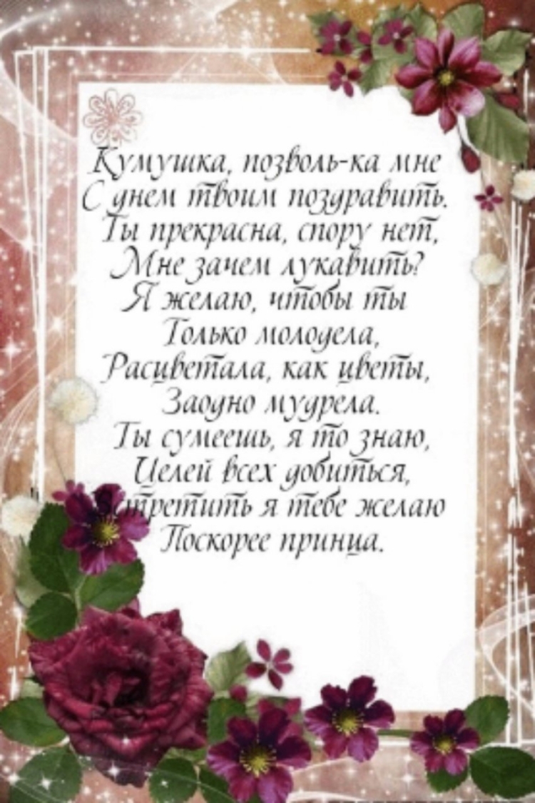 С днём рождения свекрови