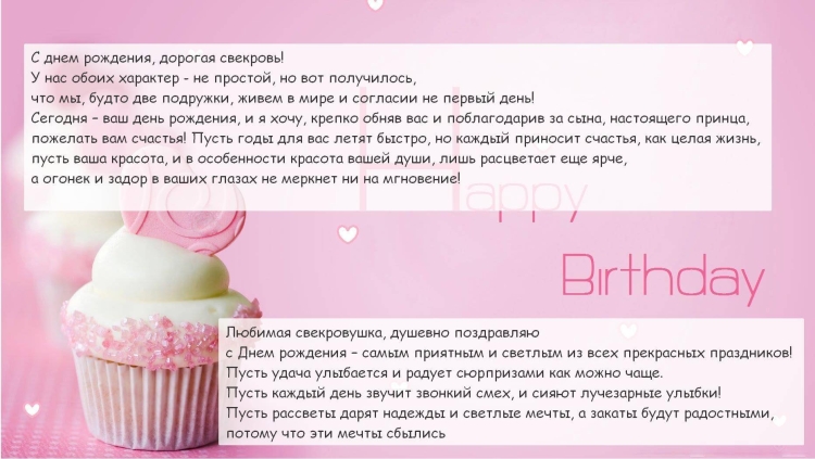 Поздравление свекрови с юбилеем в прозе