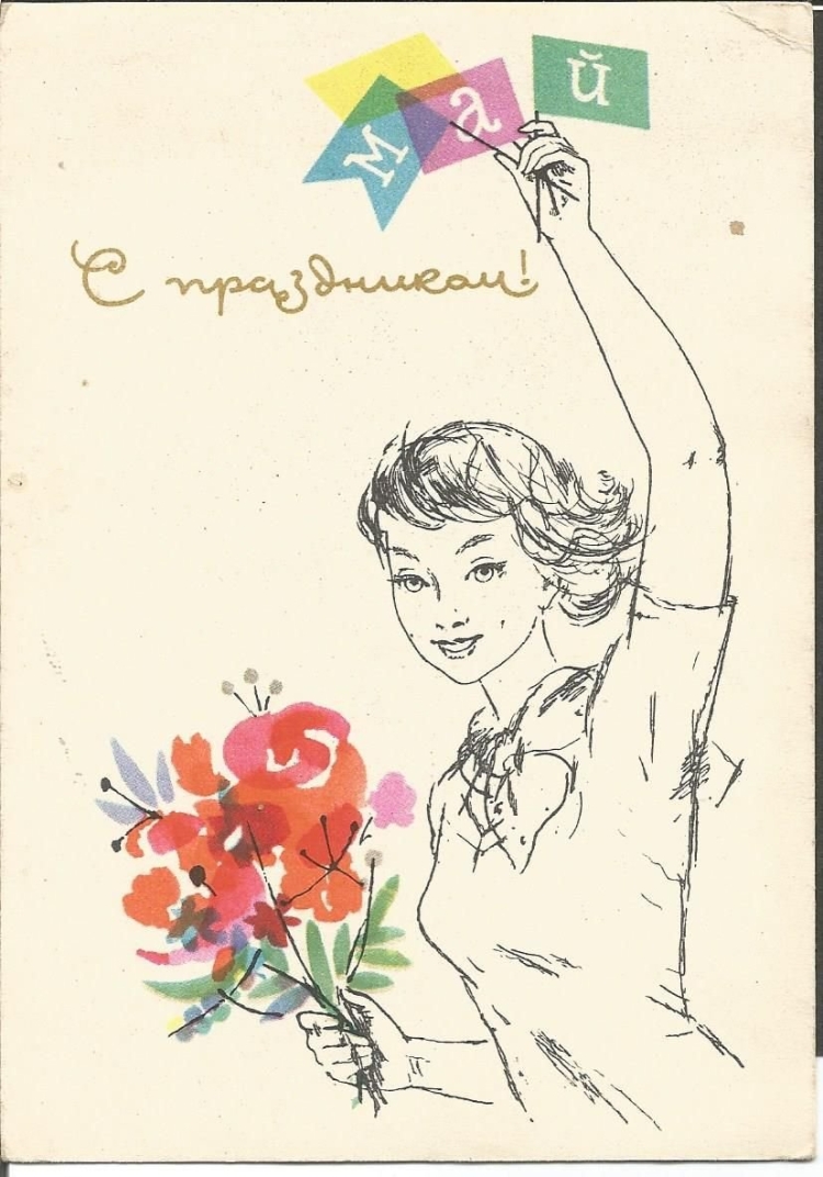 Открытка СССР 1965