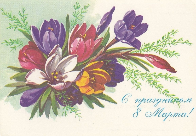 Открытка Советская Куртенко