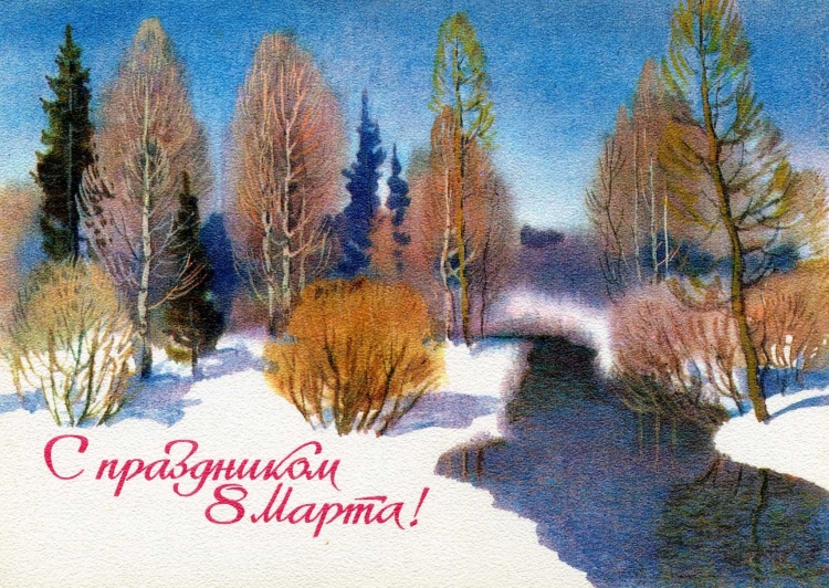 Советские открытки с 8 марта