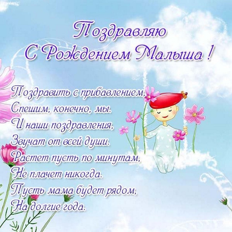 Поздравление с рождением внука