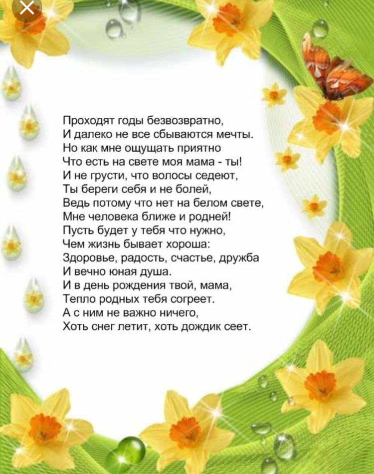 Стих маме на день рождения