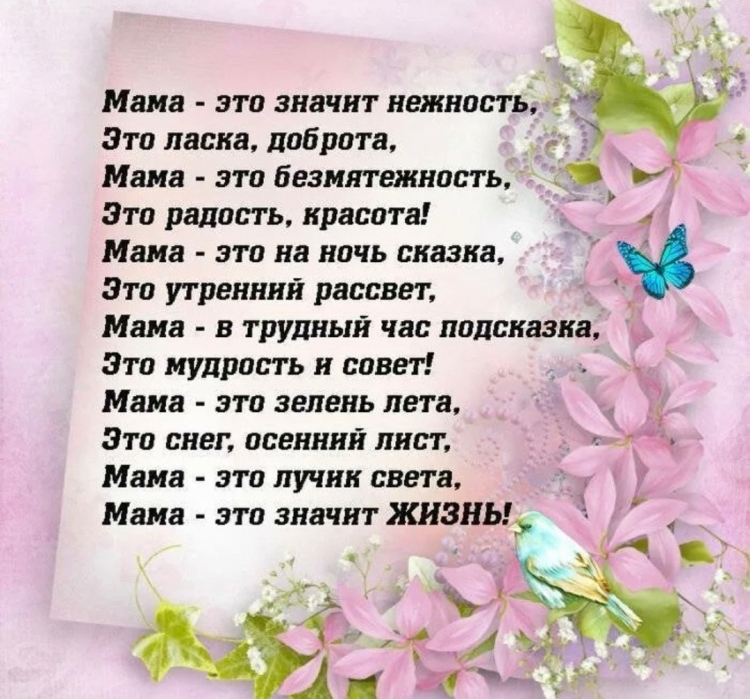 Стих для мамы от Дочки