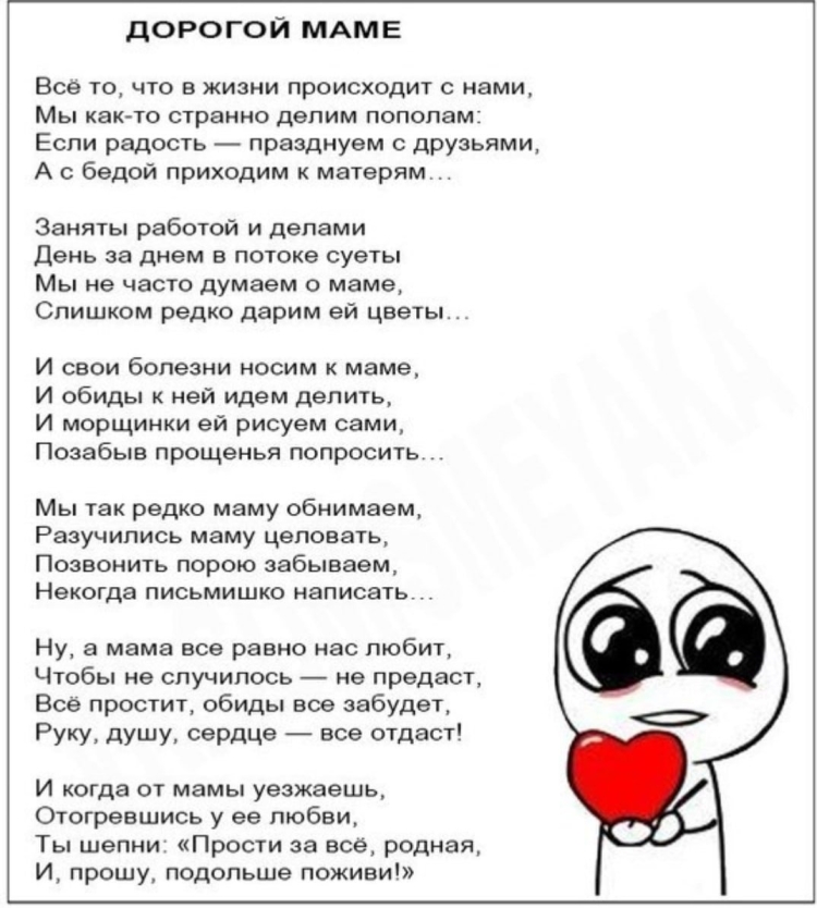 Стих про маму длинный