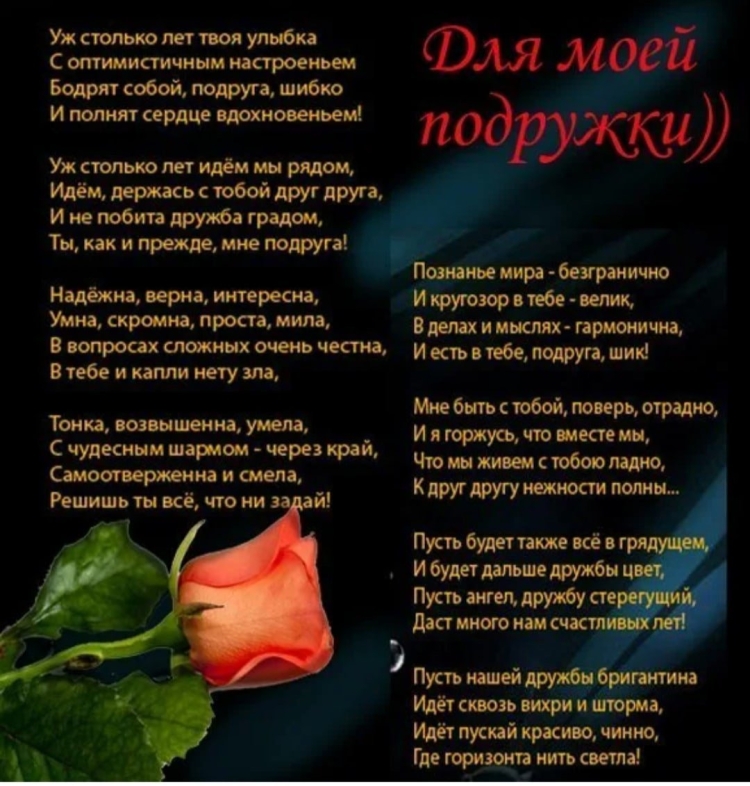 Красивые стихи подруге