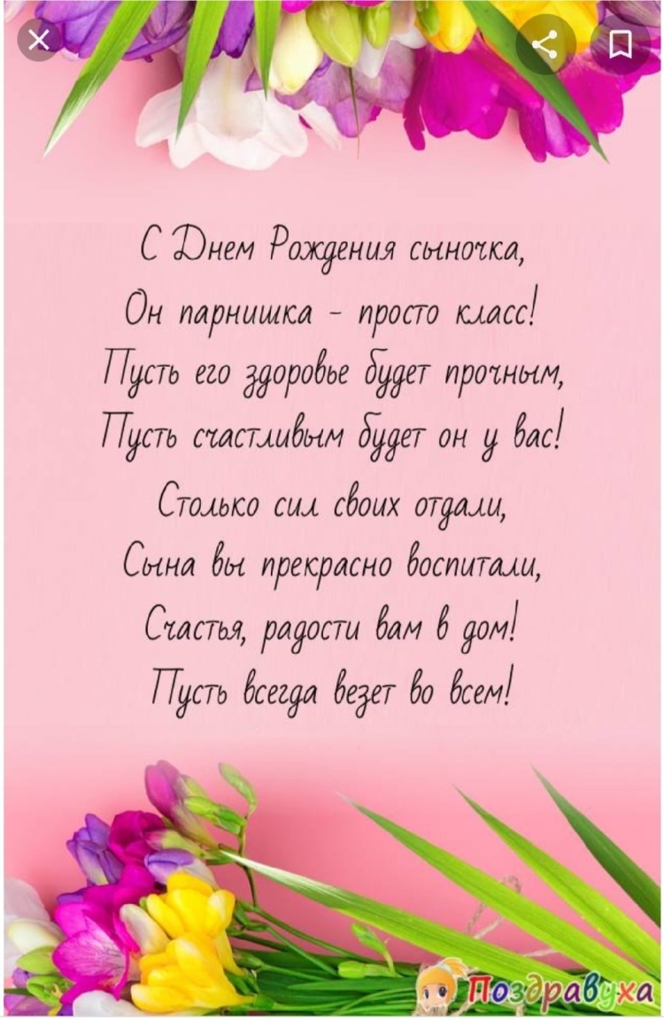 Поздравление маме