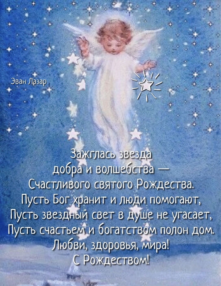 Рождественская открытка с ангелочками