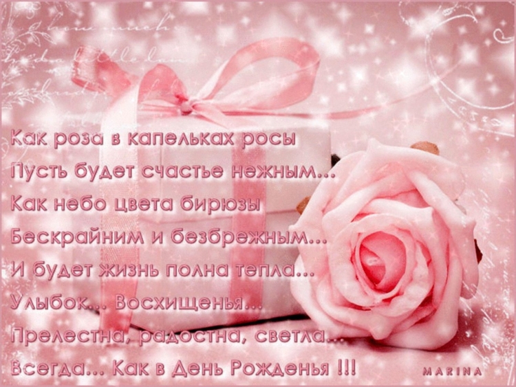 Нежное поздравление с днем рождения девушке