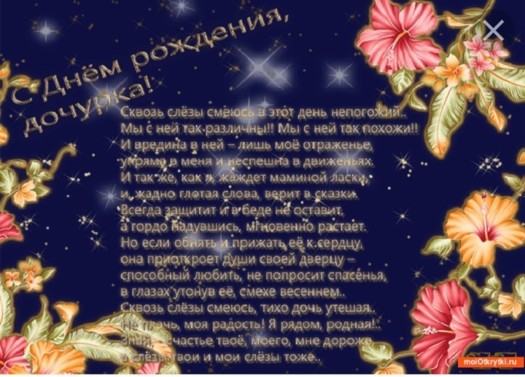 Красивые поздравления для Дочки
