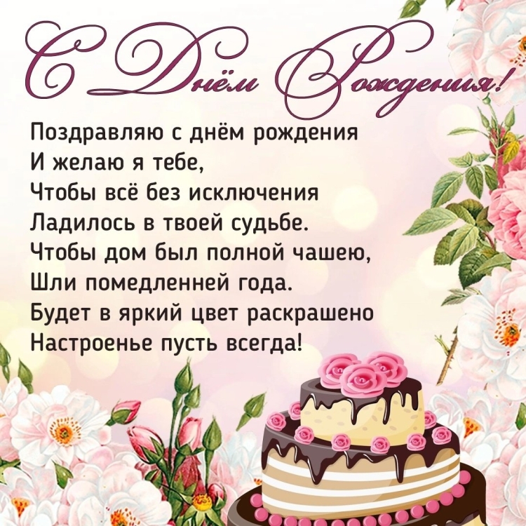 С днем рождения дорогая Валентина Сергеевна