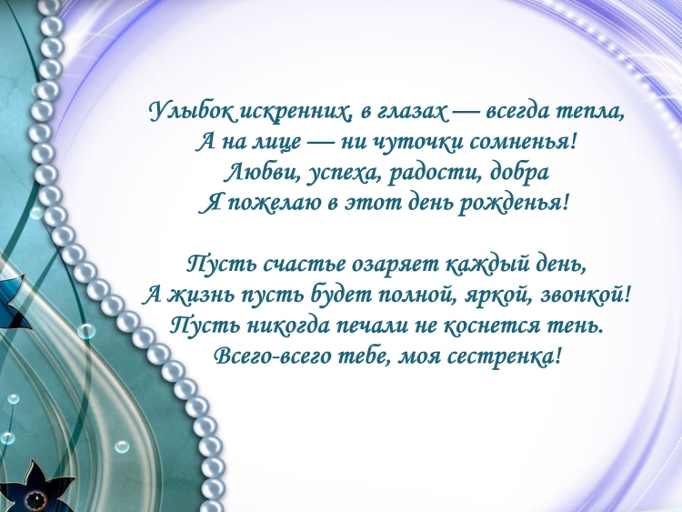 Поздравление Местре,истднем рождения