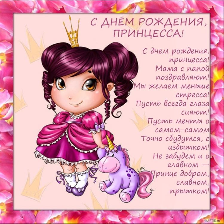 Поздравления для девочек