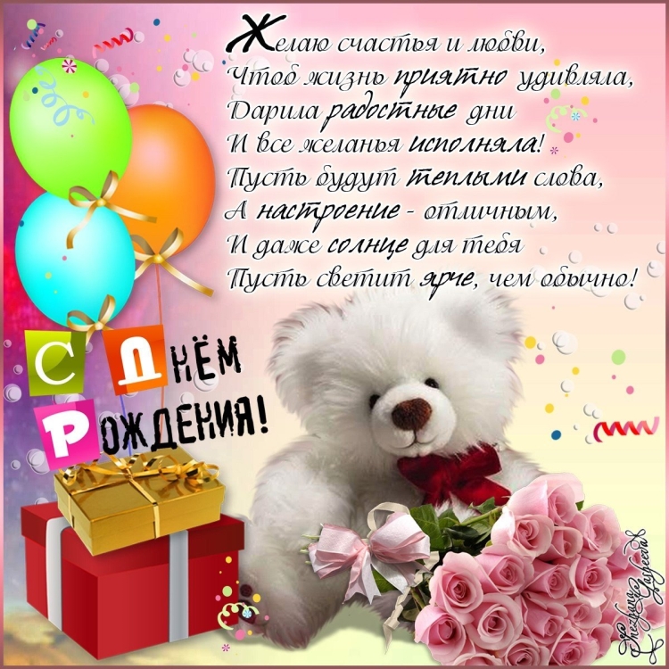 Поздравления с днём рождения девочке