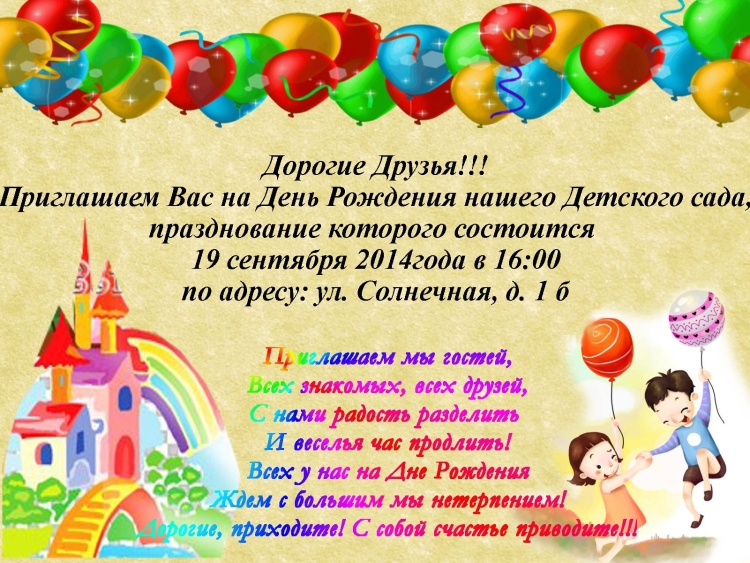 Поздравление с юбилеем детского сада