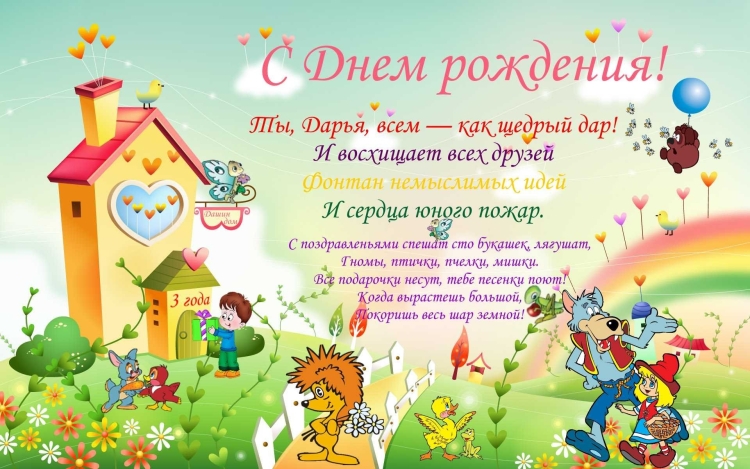 Поздравления с днём рождения Дашенька