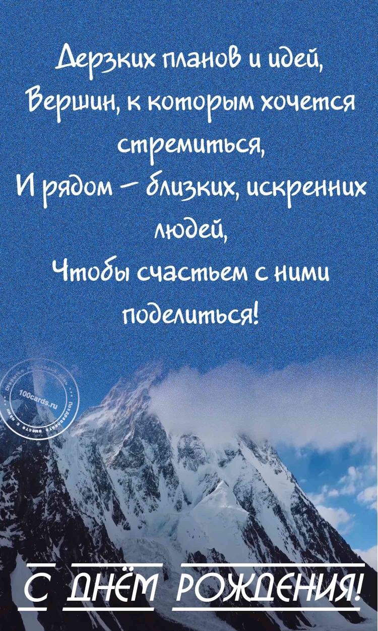 Философское поздравление с днем рождения женщине. Философские с днем рождения поздравления мужчине