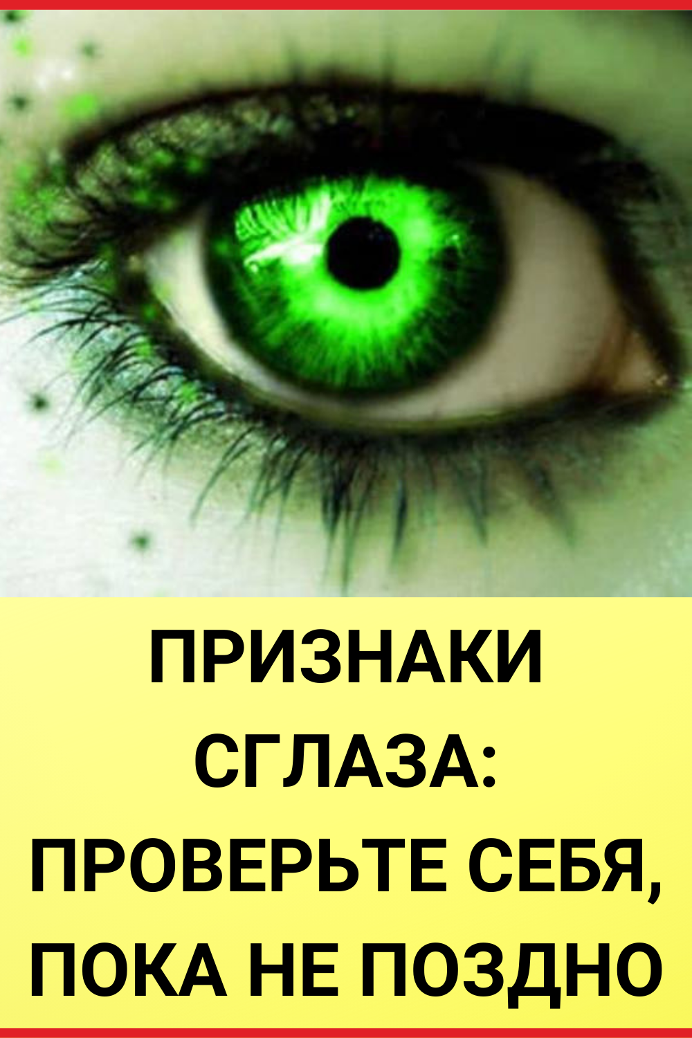 Порча симптомы как узнать. От сглаза и порчи. Симптомы порчи. Рисунок от сглаза и порчи. Аватарка от сглаза и порчи.