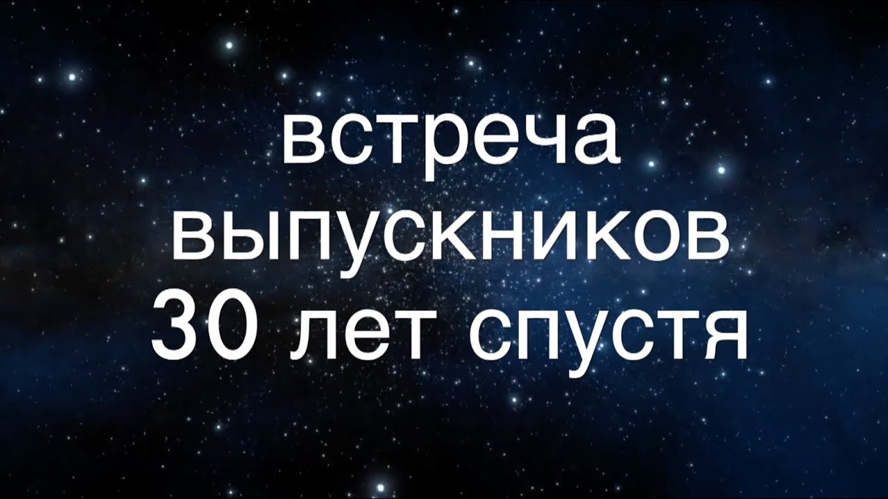 Вечер встречи выпускников картинки прикольные - 60 фото