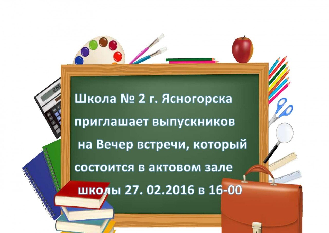 Вечер встречи выпускников картинки прикольные - 60 фото