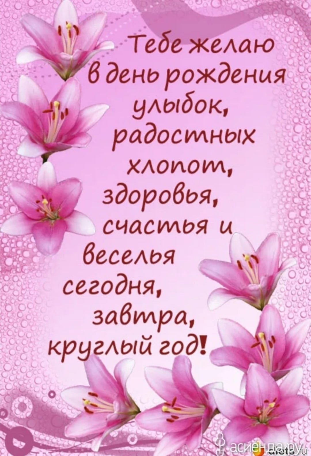 Лилю с днем рождения. С днем рождения. Поздравления с днём рождения. Открытка с днём рождения. Поздравление девушке.