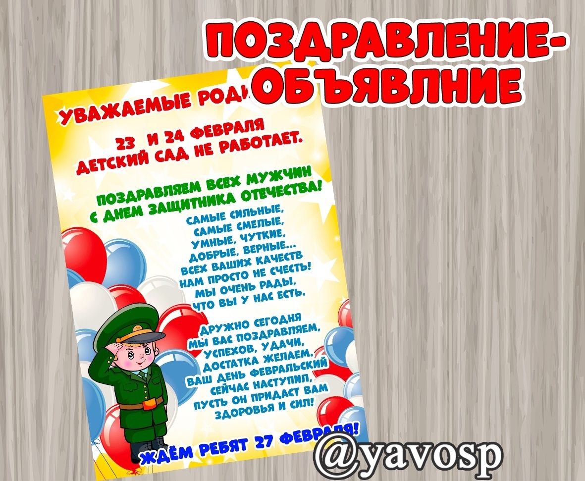 С 23 февраля поздравление от воспитателей картинки. Поздравление для пап в детском саду. Поздравление папе с 23 февраля в детском саду. Поздравление с 23 в детском саду. Поздравления с 23 февраля в садике.