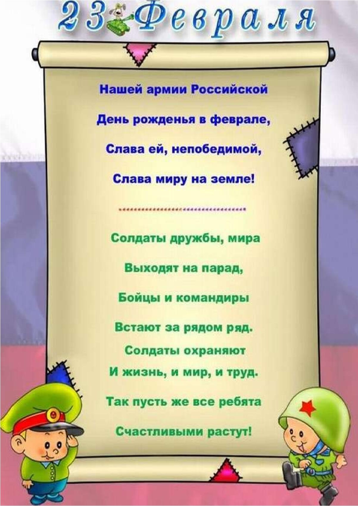 Стихи для первоклассников на 23 февраля. Стихи к 23 февраля для детей. 23 Февраля в детском саду. Стихотворение на 23 февраля для детей. Поздравление папам в детском саду.