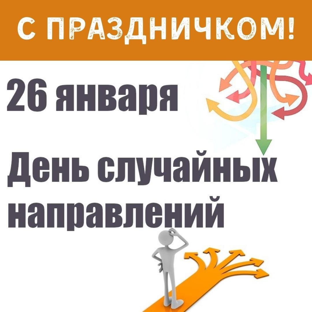 День случайного праздника. Европейская неделя иммунизации. Изменения в охране труда. Охрана труда изменения с 1 сентября 2022. День случайных направлений открытки.