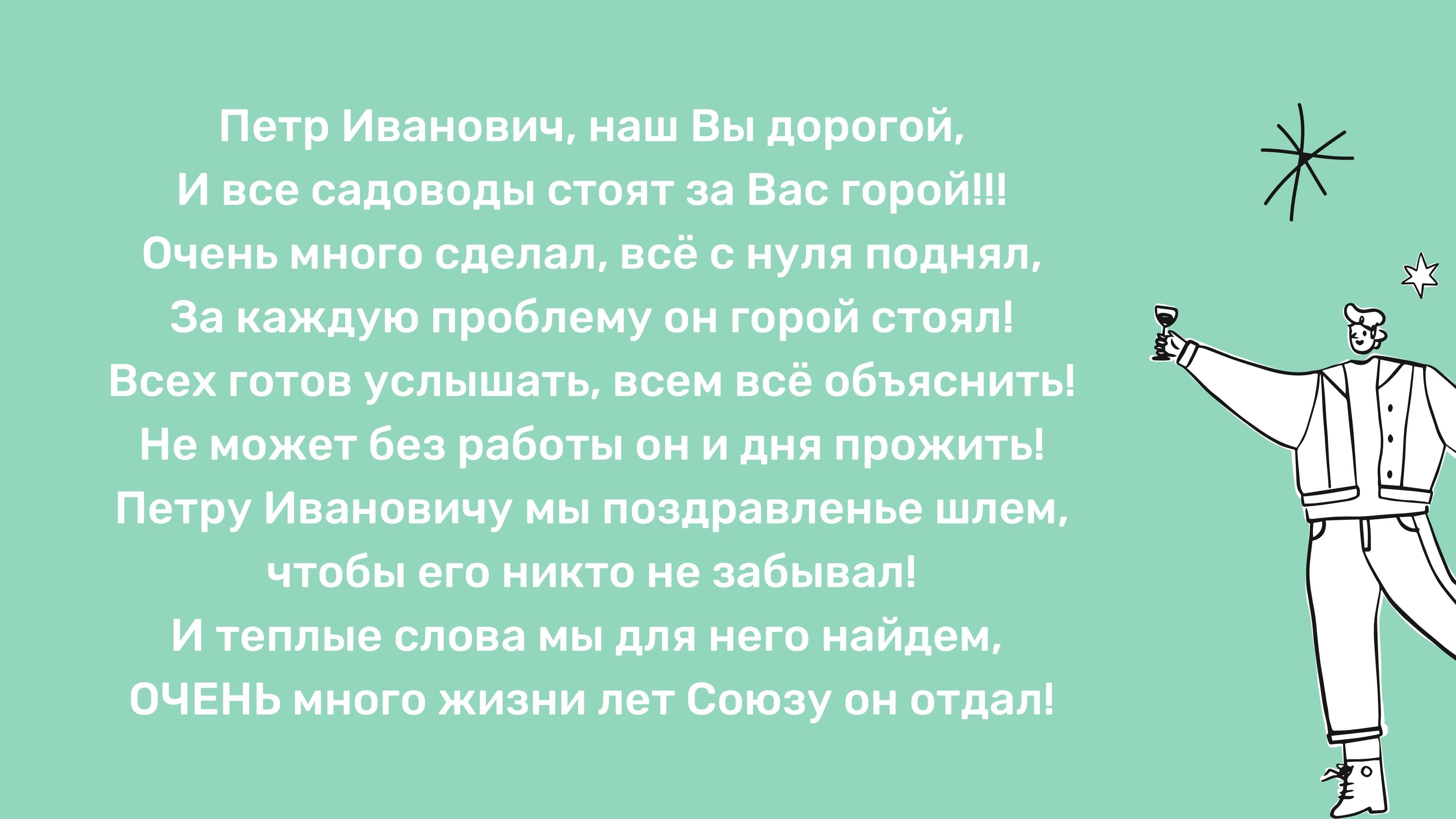 Песни петру день рождения. Поздравления с днём рождения Петру.