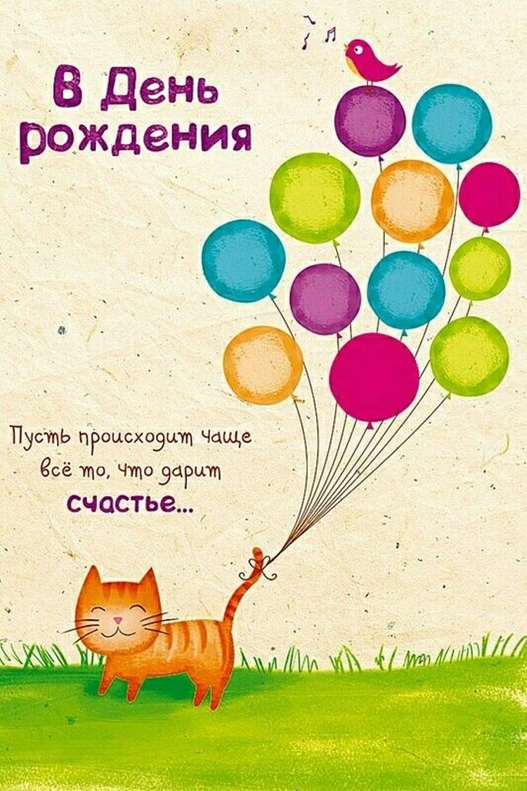 Необычные открытки с днем рождения
