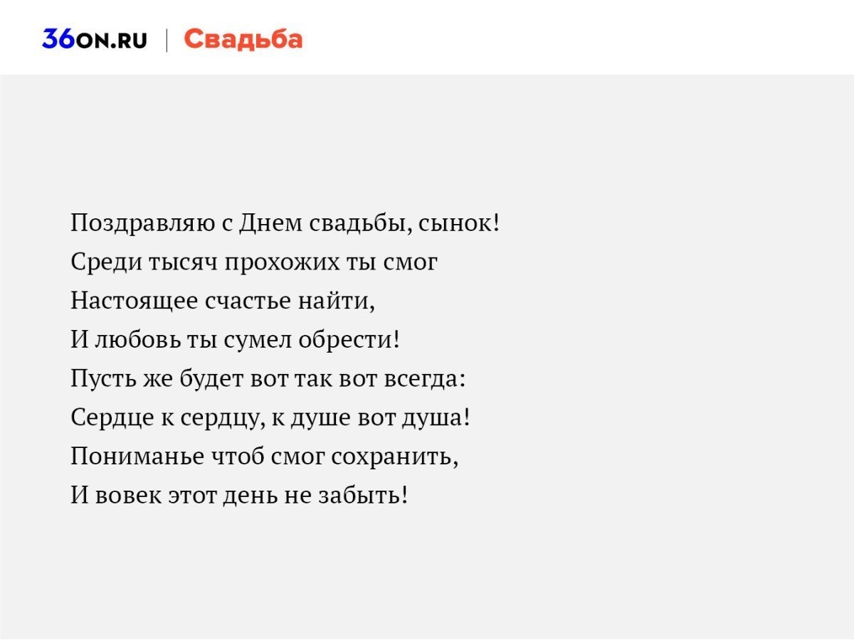 Оригинальные тосты и красивые поздравления на свадьбу от родителей жениха и невесты