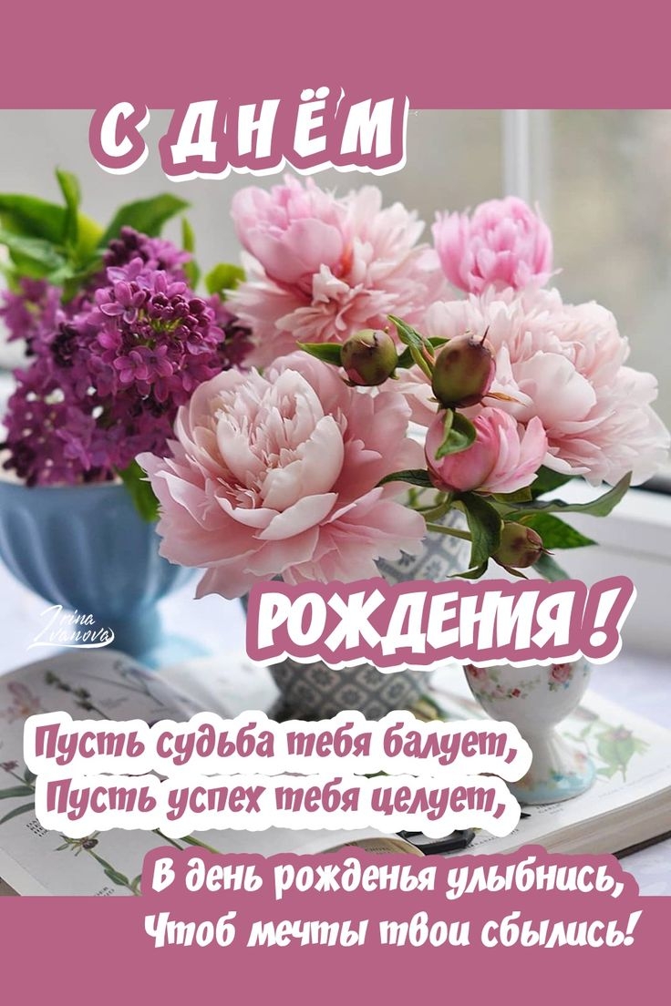 Открытки с днём рождения женщине с пионами